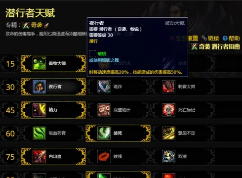 《魔兽世界》11.0潜行者天赋加点攻略：独家秘籍曝光