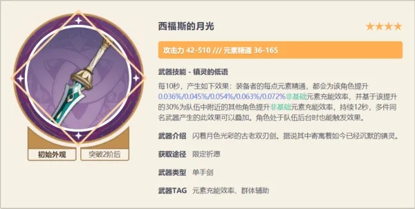 《原神》西福斯月光解析：深度剖析角色新潜能