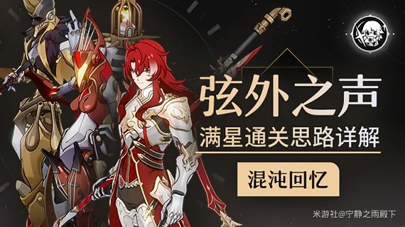 《崩坏星穹铁道》通关阵容攻略:解锁弦外之声最强配置 《崩坏星穹铁道》通关阵容攻略:解锁弦外之声最强配置