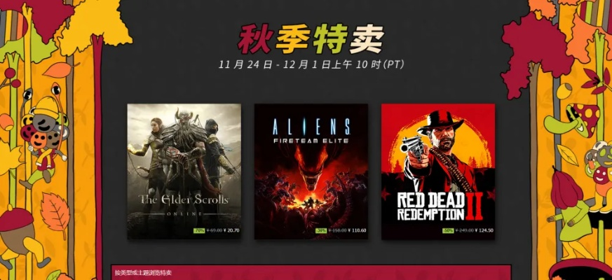 Steam秋季狂欢!上万游戏盛宴,超值折扣盛宴来袭 Steam秋季狂欢!上万游戏盛宴,超值折扣盛宴来袭