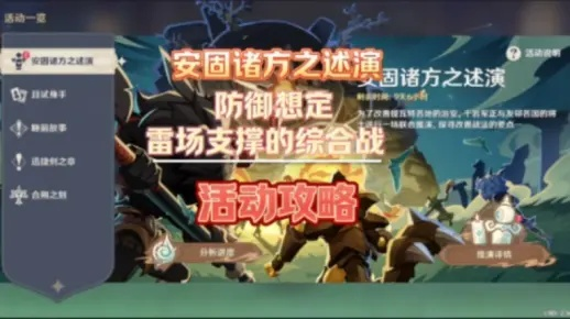 安固诸方二阶段攻略:深度解析,高效通关秘籍解锁 安固诸方二阶段攻略:深度解析,高效通关秘籍解锁