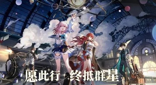 《崩坏星穹铁道》2.4版本新角色集结,探秘星河之力! 《崩坏星穹铁道》2.4版本新角色集结,探秘星河之力!