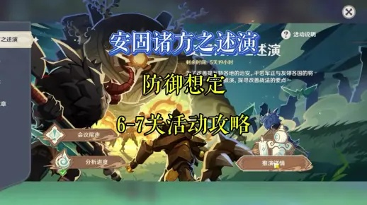 安固诸方之述演攻略：深度解析4.7版本高效打法技巧