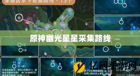 《原神》4.7克洛徳装备攻略+配队秘籍,幽光星采集路线深度解析! 《原神》4.7克洛徳装备攻略+配队秘籍,幽光星采集路线深度解析!