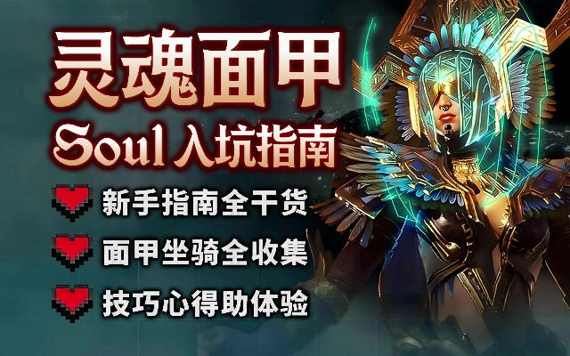 《灵魂面甲》族战攻略：深度解析出战设置技巧，优化策略新视角