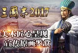 《三国志》Steam版纯原创再现，匠心独运新篇章