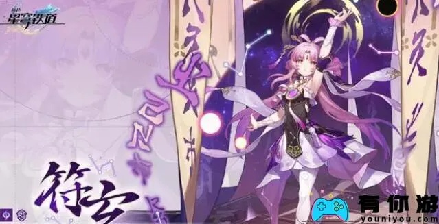 《崩坏星穹铁道》符玄1.3版攻略：最强出装与队伍搭配秘籍