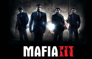 《黑手党3》热度飙升:揭秘高评分背后的真实受欢迎程度 《黑手党3》热度飙升:揭秘高评分背后的真实受欢迎程度