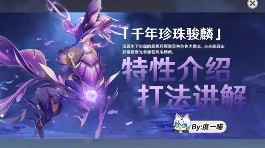 《原神》千年珍珠骏麟属性解析,高效打法攻略全解析! 《原神》千年珍珠骏麟属性解析,高效打法攻略全解析!