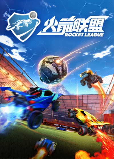 《火箭联盟》热销800万份，玩家突破2200万，电竞新纪元开启