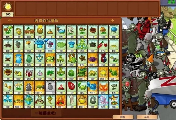 植物杂交新力作,揭秘《植物大战僵尸》2.0最强植物攻略 植物杂交新力作,揭秘《植物大战僵尸》2.0最强植物攻略