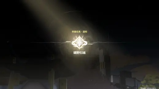 凌阳伴星宝箱探秘，啸野归城新价值解锁