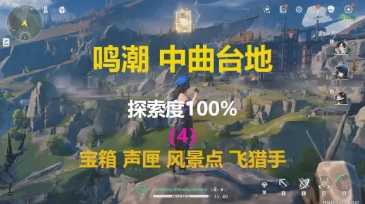 曲台地声匣与飞猎手位置速查,全收集攻略解析新攻略 曲台地声匣与飞猎手位置速查,全收集攻略解析新攻略