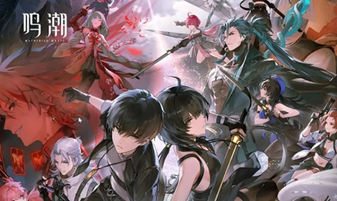 《鸣潮》开荒攻略:揭秘高效升级新秘籍 《鸣潮》开荒攻略:揭秘高效升级新秘籍