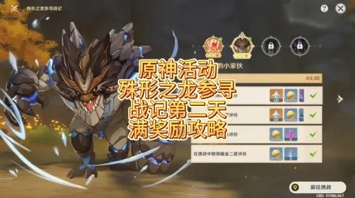 《原神》龙参战记全关满奖攻略：强敌谈判技巧+阵容秘籍