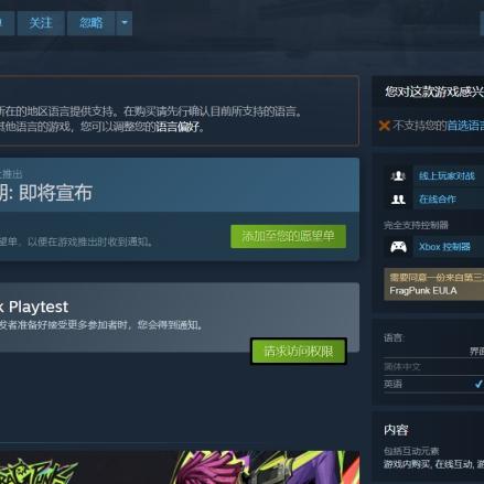 《FragPunk》测试资格获取攻略:轻松解锁体验资格 《FragPunk》测试资格获取攻略:轻松解锁体验资格