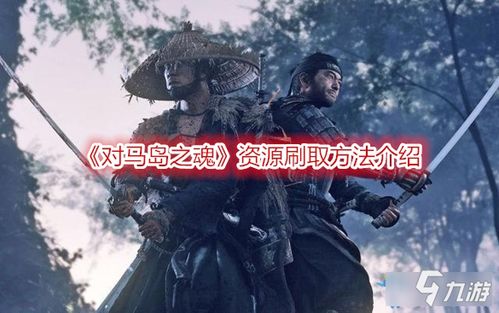 《对马岛之魂》导演剪辑版护符攻略:解锁神秘新技能 《对马岛之魂》导演剪辑版护符攻略:解锁神秘新技能