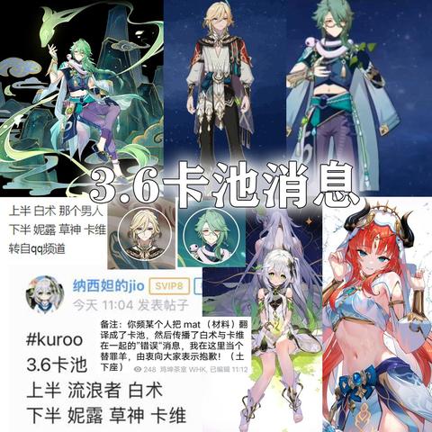 《原神》白术与流浪者养成攻略：突破必备材料全解析，解锁新境界