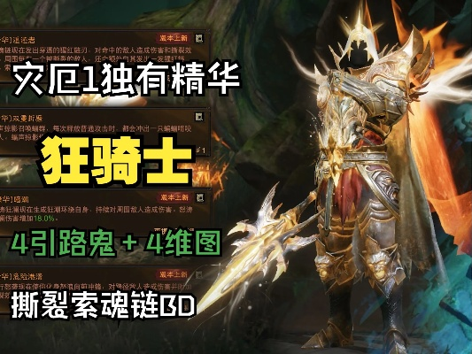 狂骑士灾6无限撕裂流BD攻略，解锁狂战新境界