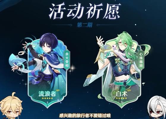 《原神》4.6下半祈愿池攻略：流浪者&白术培养全解析，高效提升实力新技巧