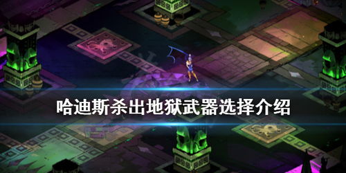 《哈迪斯2》普攻攻略：高效通关秘籍，掌握核心技巧！