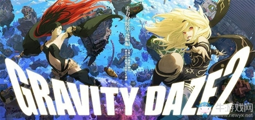 《重力眩晕2》跳票揭秘：2017年新力作诞生记