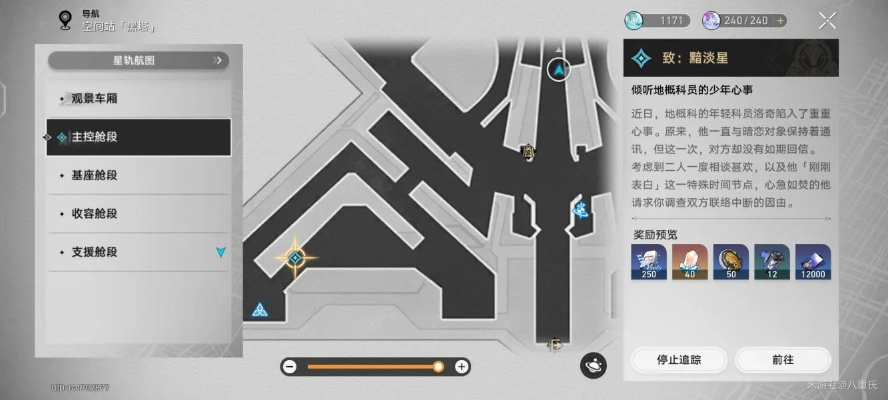 《崩坏星穹铁道》时代攻略：深度解析主线任务新篇章