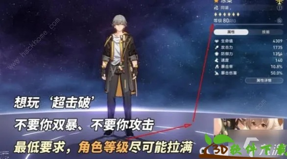 《崩坏星穹铁道》超击破攻略：掌握技巧，轻松通关！