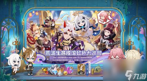 《原神》荒泷生命摇滚虹色巡演首日奖励全攻略揭秘