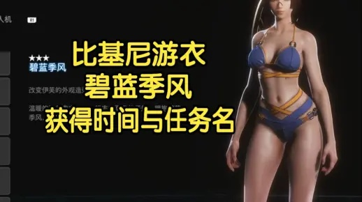 《剑星》碧蓝季风泳装获取攻略，星刃季新玩法大揭秘！