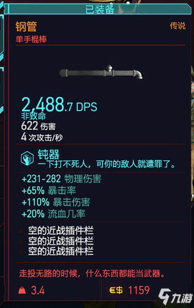 《赛博朋克2077》钝器流装备加点攻略：实战秘籍曝光