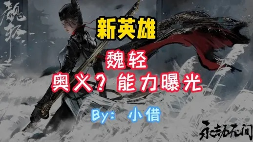 魏轻全武器连招攻略:新手必学,高效战力提升秘籍 魏轻全武器连招攻略:新手必学,高效战力提升秘籍