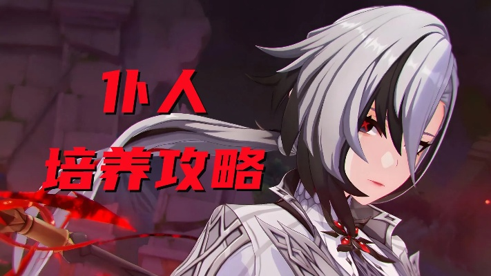 阿蕾奇诺一图流攻略,深度解析全新培养秘籍 阿蕾奇诺一图流攻略,深度解析全新培养秘籍