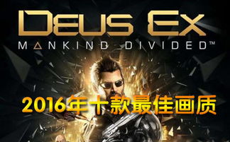 2016年度必玩高分单机盘点：错过这些游戏，后悔整年！