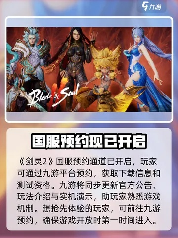 《剑灵2》国服预约攻略：内测时间+机型配置+预约福利速览