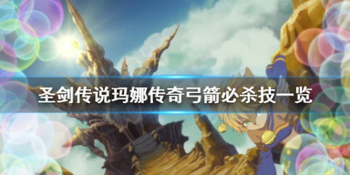 《恶意不息》弓箭绝技揭秘:实战演绎新境界 《恶意不息》弓箭绝技揭秘:实战演绎新境界