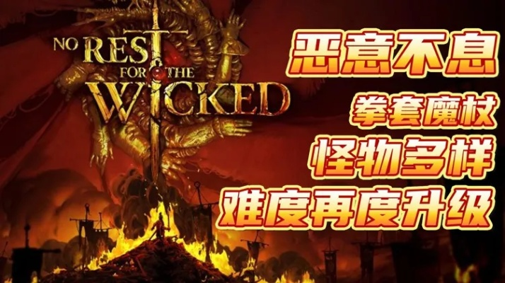 《恶意不息》装备深度解析：揭秘全新价值要素解析