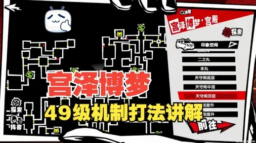 《夜幕魅影》宫泽博梦宫殿全收集攻略：高效秘籍解锁！
