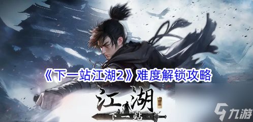 《下一站江湖2》秘籍攻略:妙手空空秘籍获取技巧大揭秘 《下一站江湖2》秘籍攻略:妙手空空秘籍获取技巧大揭秘