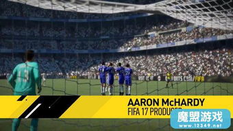 《FIFA17》革新预告：精准操控，定位球技巧大揭秘！