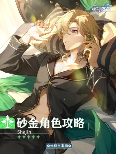 《崩坏星穹铁道》2.1下半期角色推荐：砂金抽取价值解析，不容错过！