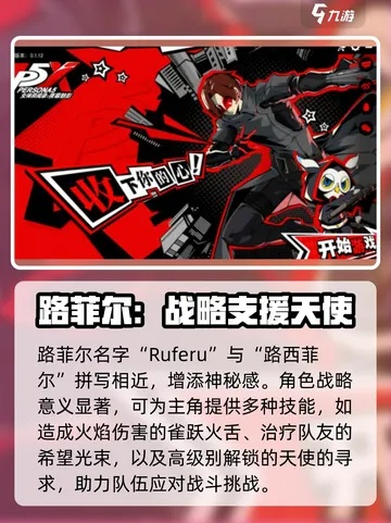 《女神异闻录夜幕魅影》路菲尔技能深度剖析与超效阵容搭配指南 《女神异闻录夜幕魅影》路菲尔技能深度剖析与超效阵容搭配指南