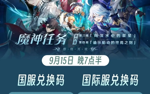 《原神》4.6版本前瞻揭秘:兑换码+新内容速览 《原神》4.6版本前瞻揭秘:兑换码+新内容速览
