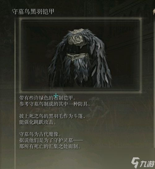 《艾尔登法环》死之鸟全攻略，解锁神秘新价值！