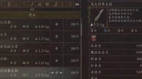 《龙之信条2》武器全解析：深度攻略与数据图鉴珍藏版