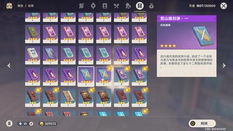 《原神》4.5版本苍晶螺高效采集攻略,快速升级必备! 《原神》4.5版本苍晶螺高效采集攻略,快速升级必备!