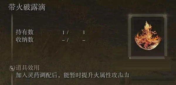 《艾尔登法环》全露滴效果解析与持久力深度揭秘 《艾尔登法环》全露滴效果解析与持久力深度揭秘