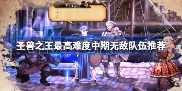 《圣兽之王》复活流攻略：打造无敌阵容，揭秘新战术精髓