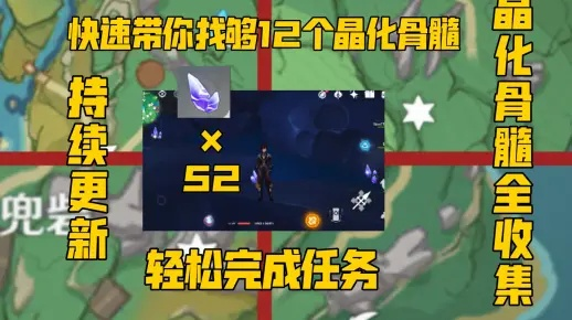 《原神》晶化骨髓高效采集攻略，掌握神秘资源新途径