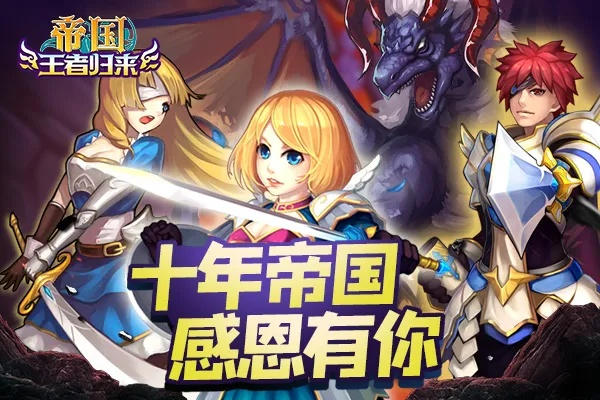 《国王与英雄》秋季抢先体验，荣耀启航新篇章